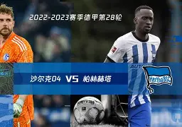 C7娱乐-柏林赫塔迎来强敌勒沃库森的挑战