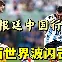 关于欧国联精彩瞬间：进球集锦令人目不转睛的信息