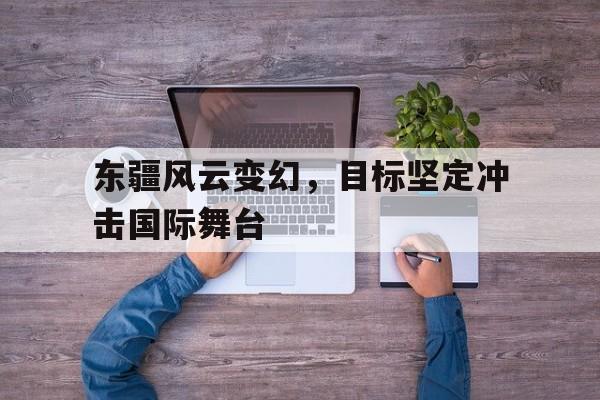 中国官网-天津上合峰会讲话全文